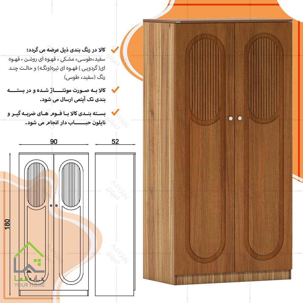 کمد لباس دو درب 